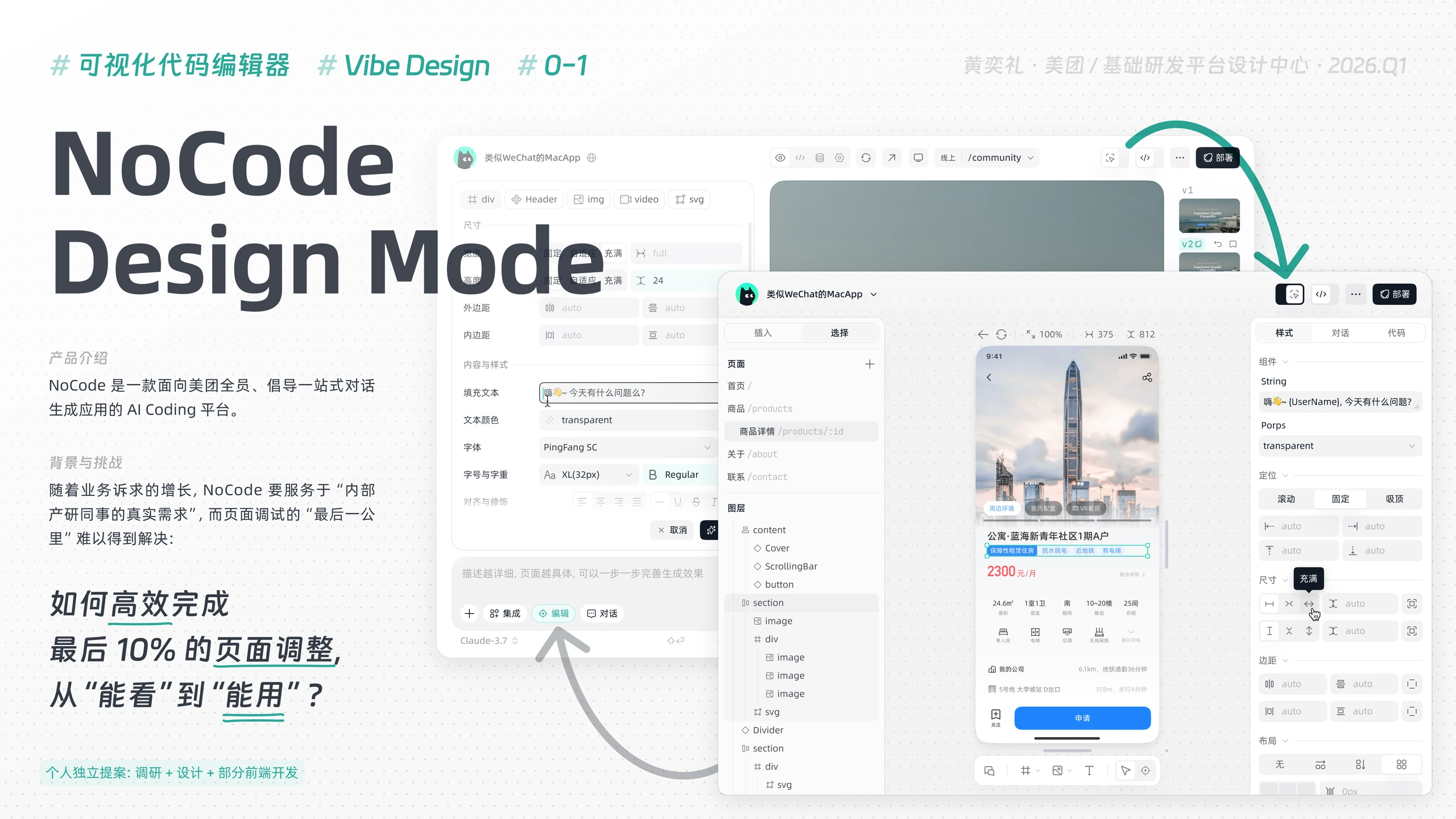 NoCode Design Mode 0-1