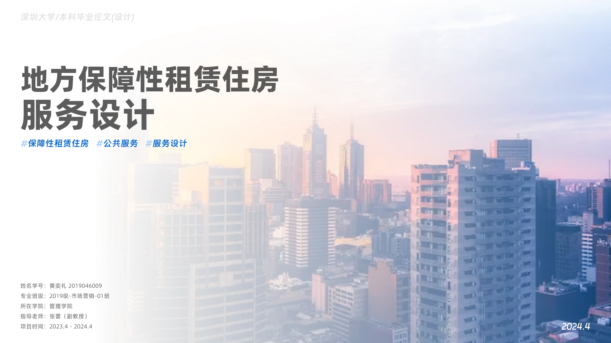 深圳保租房 0-1 服务设计